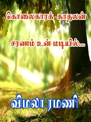 cover image of Kolaikaara Kaathalan and Saranam Un Madiyil